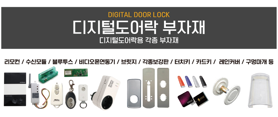 doorlock_06.jpg